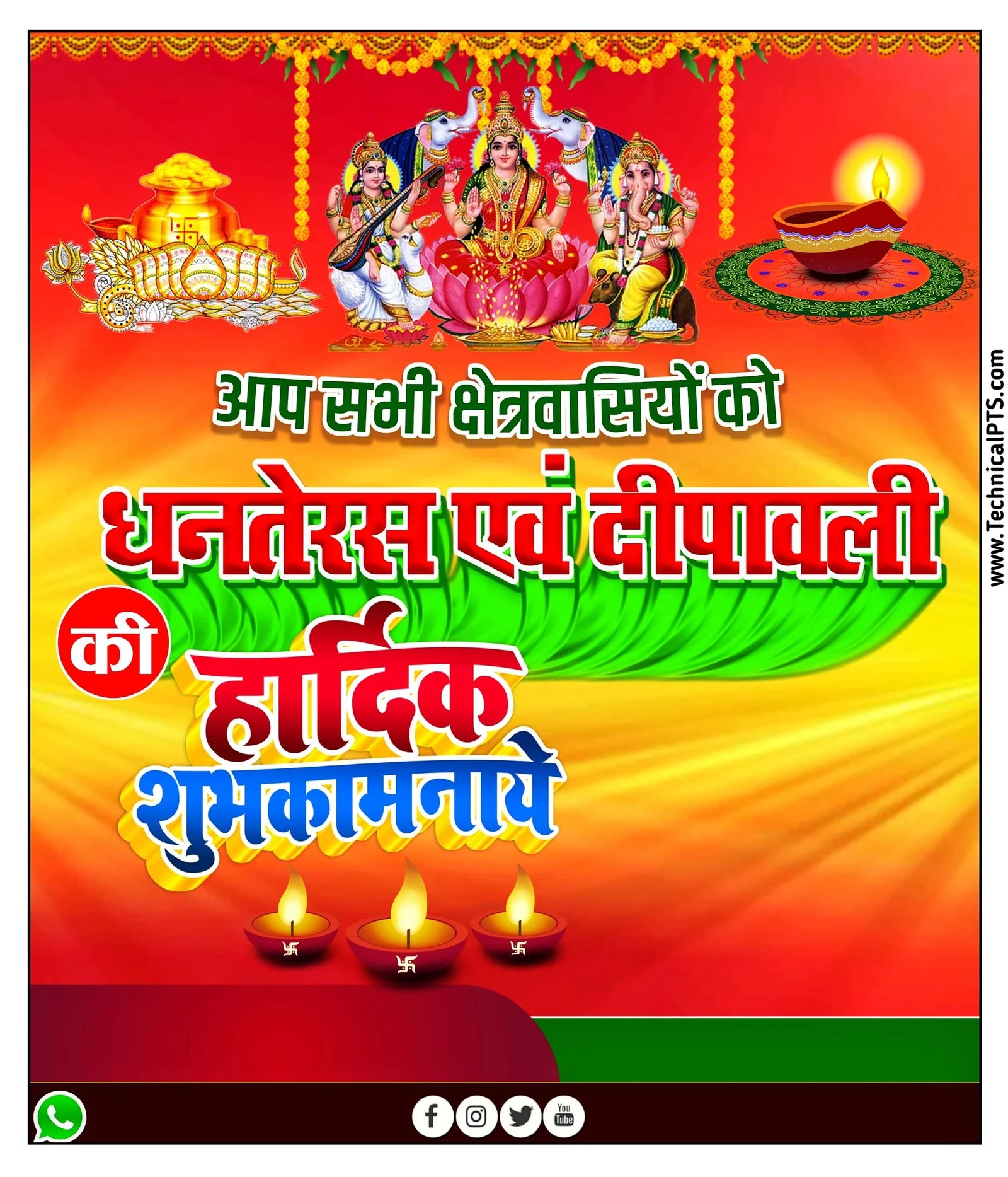 Dhanteras Dipawali Govardhan puja bhai dooj Chhath Puja chunavi poster Kaise banaen Diwali ka